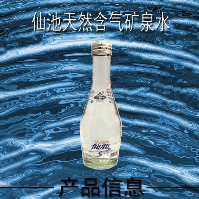 北京建行數據中心專供 仙池 五大連池天然礦泉水玻璃瓶(含氣)200ml*12瓶/箱