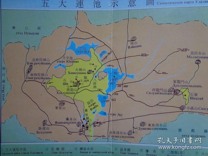 五大連池導(dǎo)游圖 1995年 長8開折頁 中俄文對(duì)照 五大連池位于黑龍江省