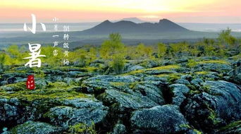 24節(jié)氣與五大連池的24次相遇