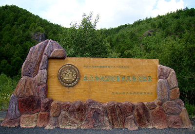 山水泉石一應(yīng)俱全的五大連池火山群