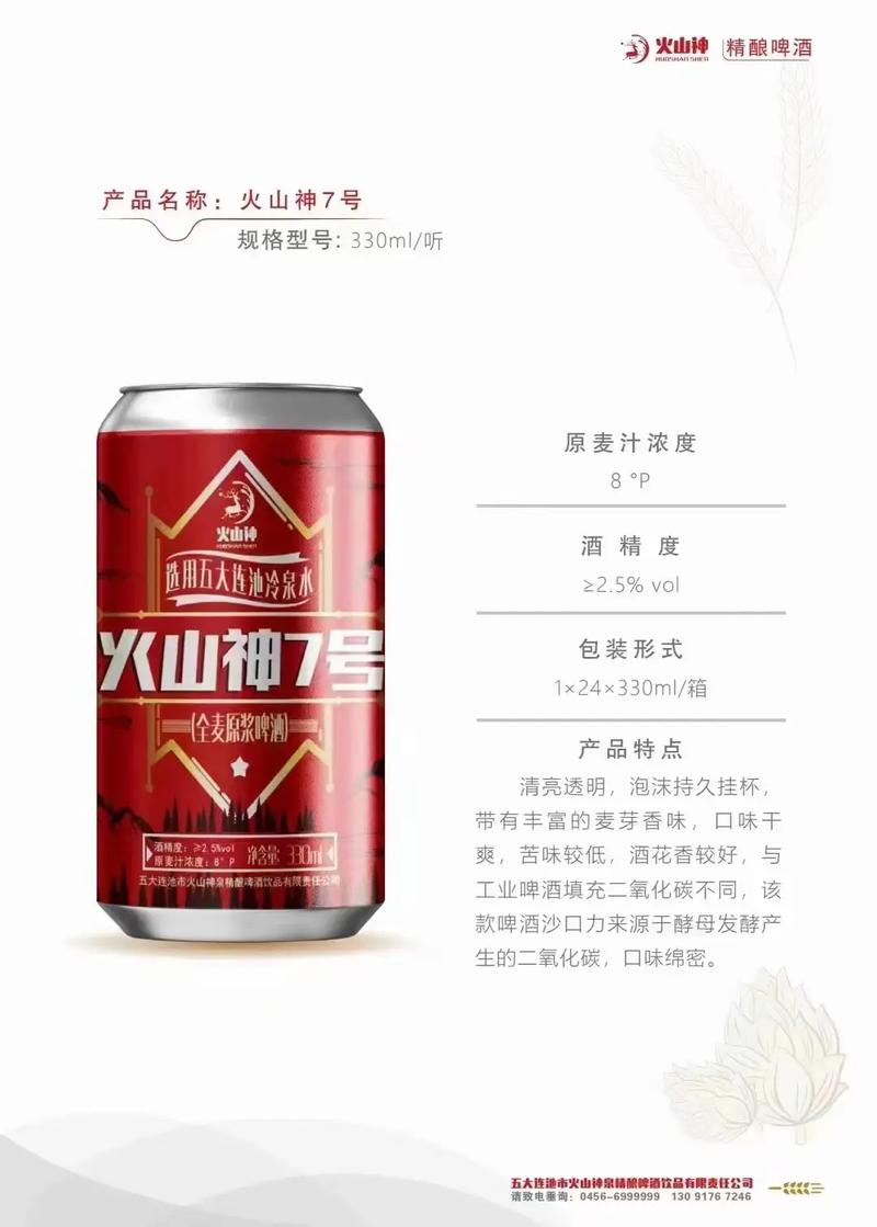 送禮佳品 #好酒推薦 選用五大連池冷泉水釀造的啤酒 特點明