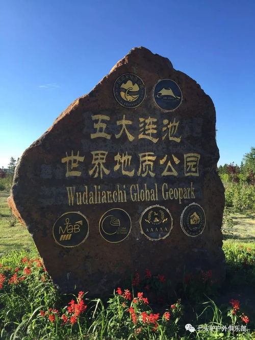 10月4號 5號 五大連池2日游