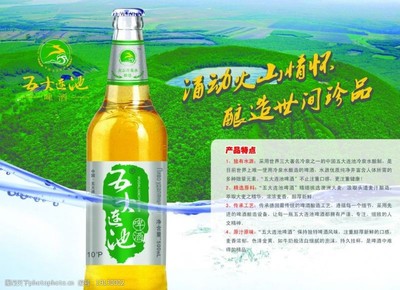 五大連池啤酒圖片素材