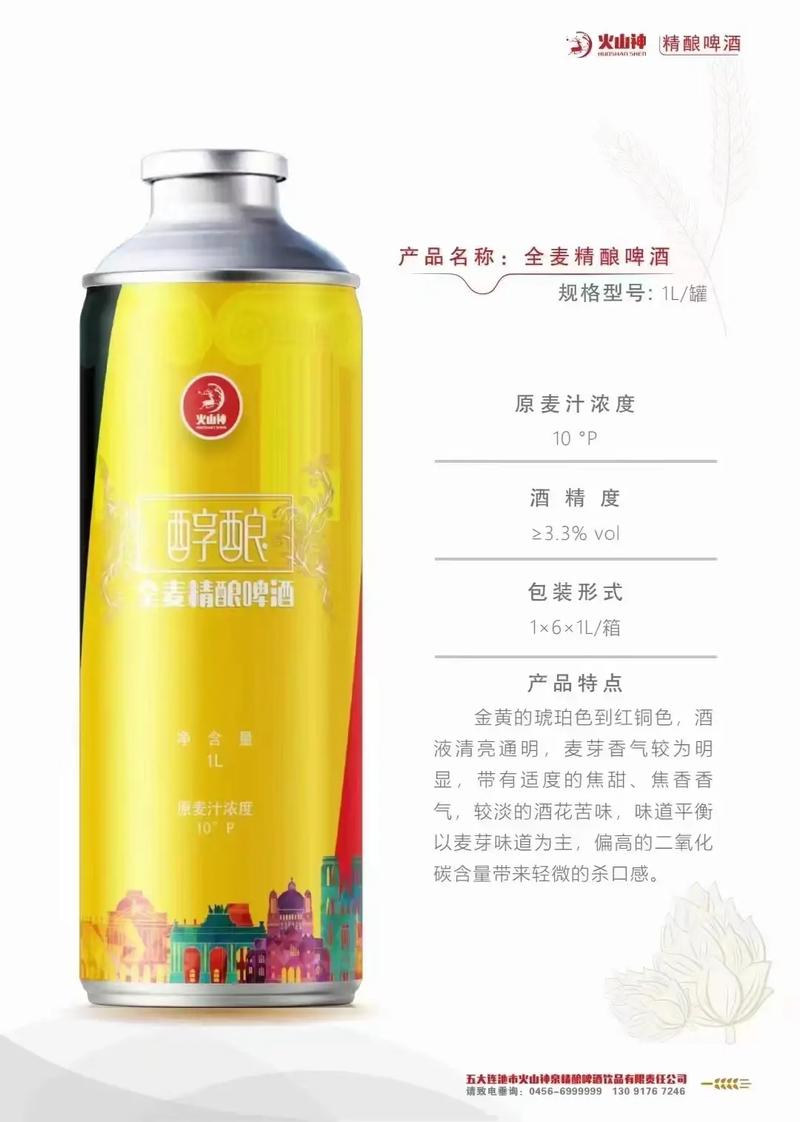 送禮佳品 #好酒推薦 選用五大連池冷泉水釀造的啤酒 特點明