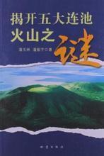 【五大連池火山】最新最全五大連池火山 產品參考信息