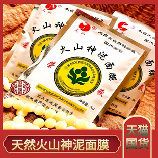 五大連池仙池火山礦泥.