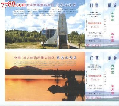 五大連池風景區-價格:30元-se23243051-旅游景點門票-零售-中國收藏熱線