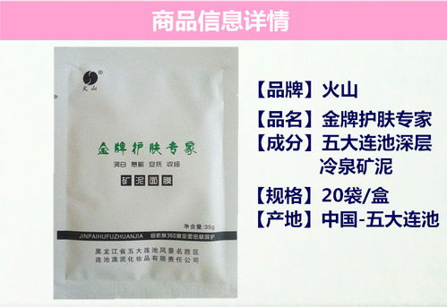 五大連池特產抖音火山網紅款金牌護膚專家礦泥面膜35克 10袋