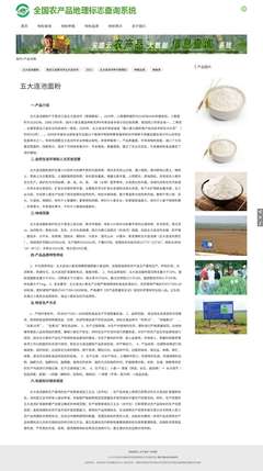 五大連池面粉 源自火山沃土的天然珍品