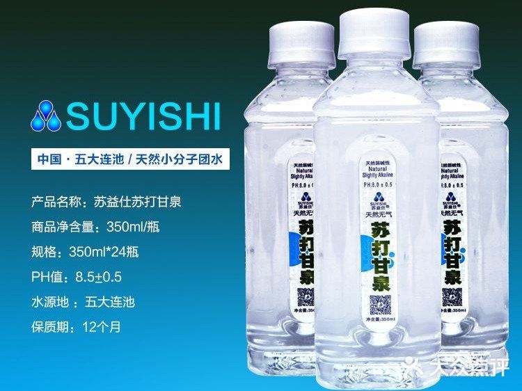 蘇益仕天然蘇打水 源于五大連池的自然饋贈